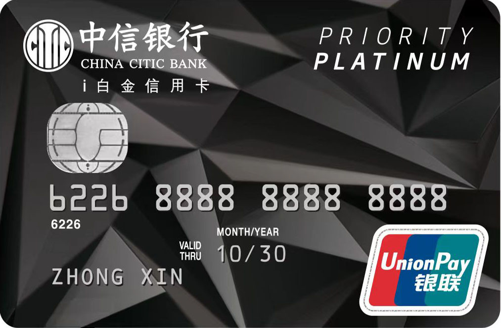 中信银行信用卡，快速下卡额度最高可达10万