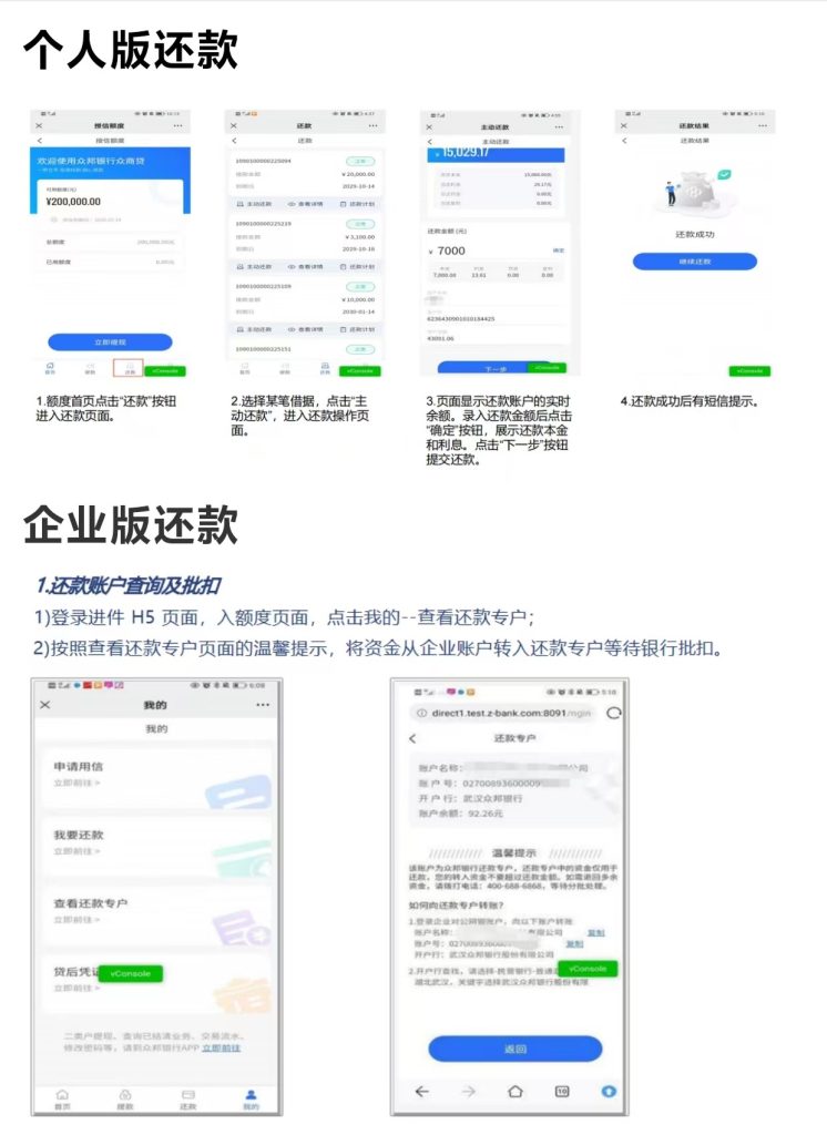 图片[5]⠂众邦银行-众商贷（企业版），轻松不等“贷”
