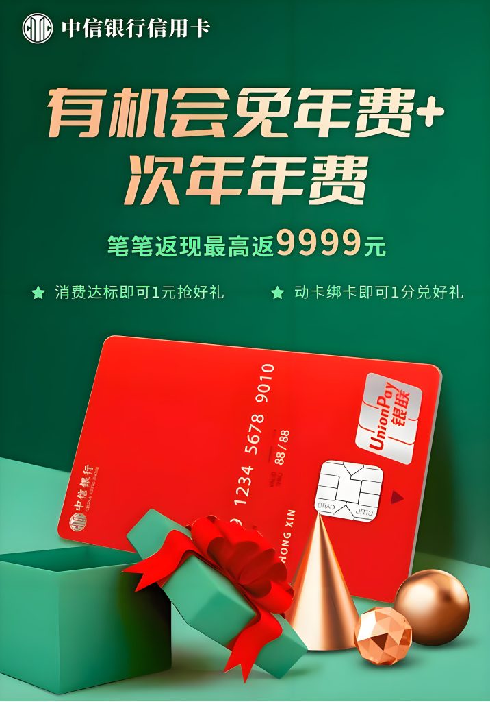图片[3]⠂中信银行信用卡，快速下卡额度最高可达10万