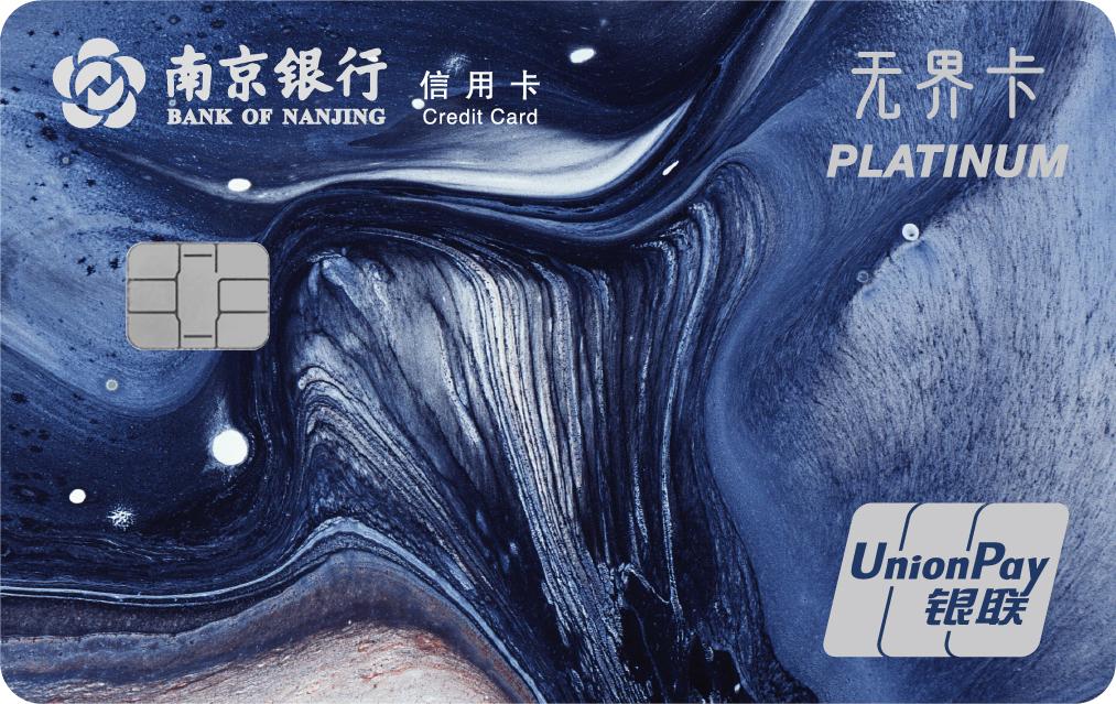 南京银行信用卡，快来解锁新客专享好礼