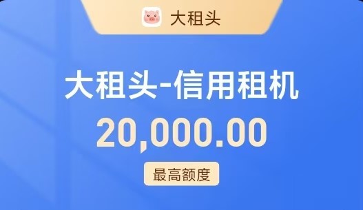 大租头 | 芝麻分500即可申请的信用租机⠂融多多
