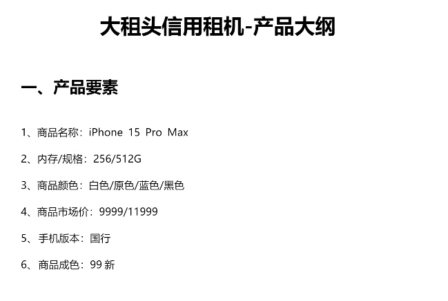 图片[3]⠂大租头 | 芝麻分500即可申请的信用租机⠂融多多