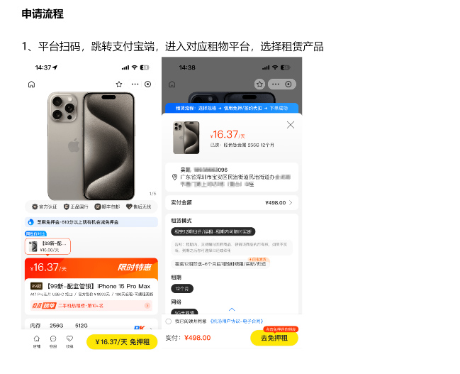 图片[9]⠂大租头 | 芝麻分500即可申请的信用租机⠂融多多