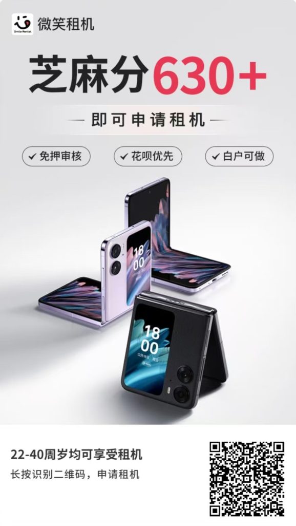 图片[4]⠂微笑租机 | 芝麻分630+免押审核，白户可申请⠂融多多