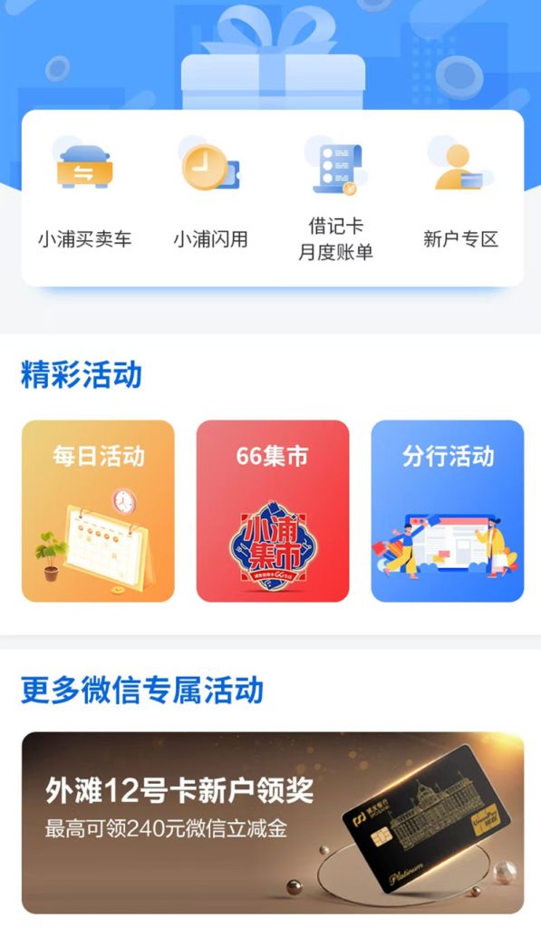 图片[2]⠂浦发银行信用卡，超“6”红包2025惠不可挡
