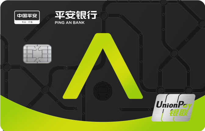 平安银行白金信用卡，尊享新户返现好礼