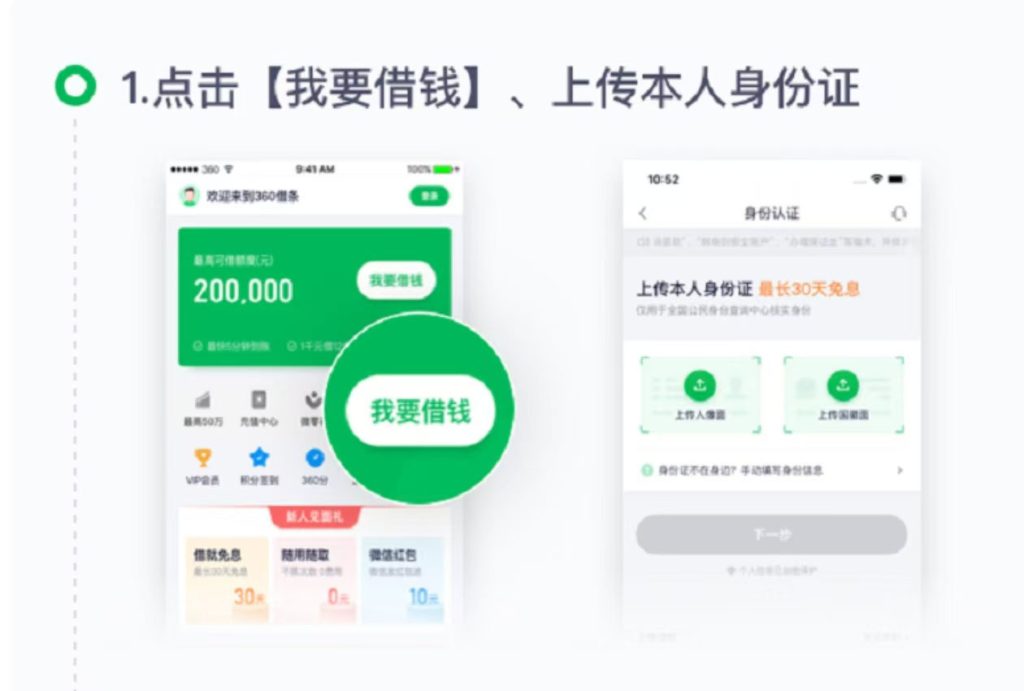 图片[4]⠂360借条，最快3分钟审批，额度最高200000元