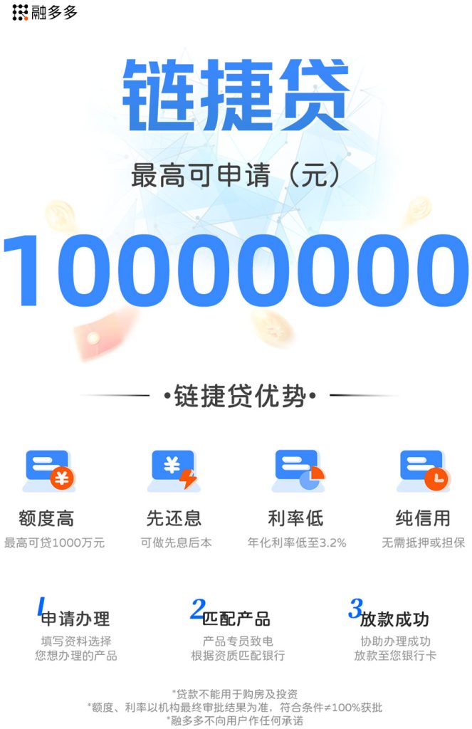 图片[1]⠂链捷贷，面向大型优质企业的产业链上下游企业、个人贷款