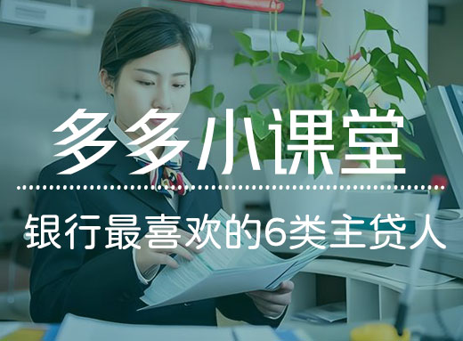 银行关于贷款的几个倾向