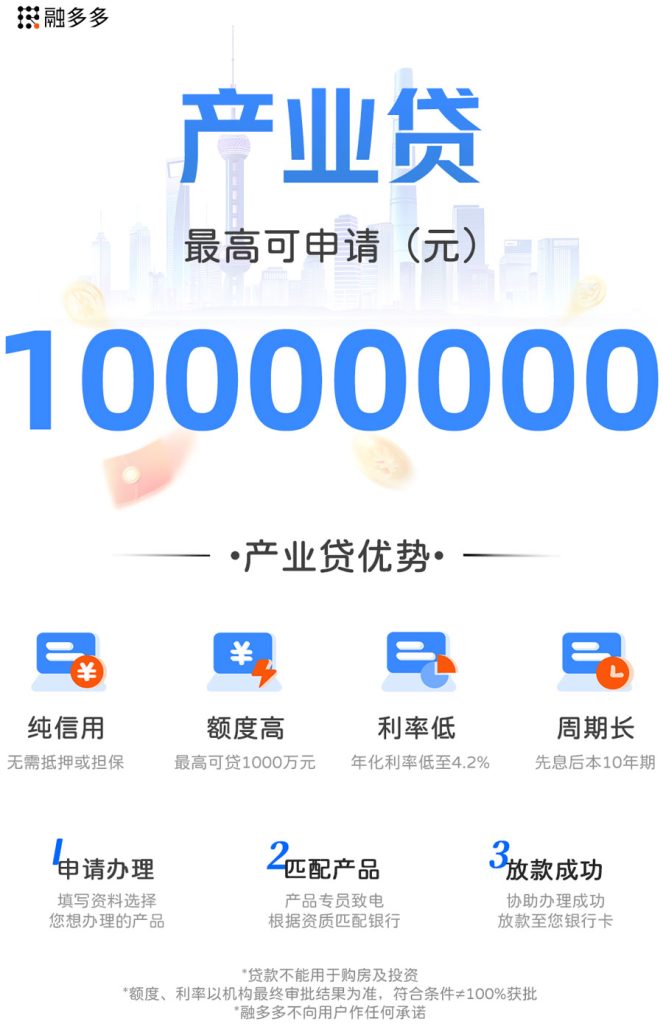 图片[1]⠂产业贷，为产业内商户、农户打造的经营性贷款，额度最高1000万