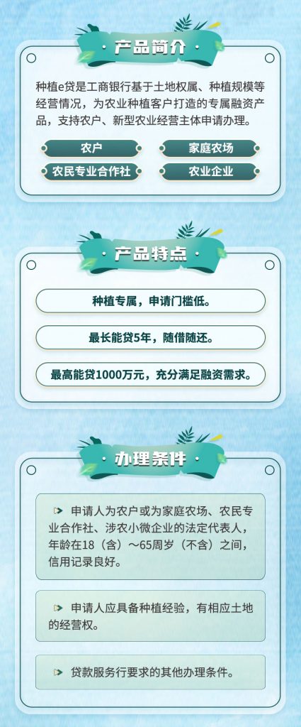图片[2]⠂种植e贷，有营业执照，流水可做的企业信贷，额度最高1000万