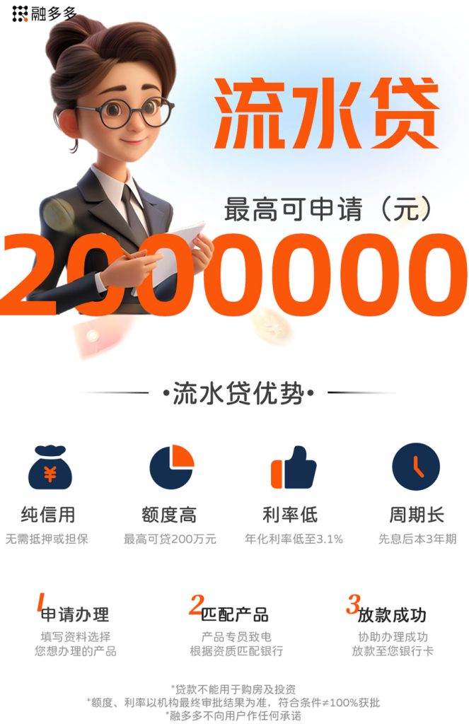 图片[1]⠂流水贷，实体经营有流水即可申请的信用贷额度最高200万