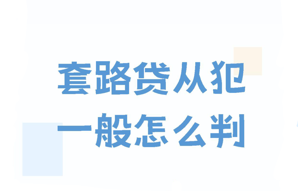 图片[2]⠂警惕！贷款中的三大陷阱：套路贷、砍头息、AB贷（附真实案例拆解）⠂融多多