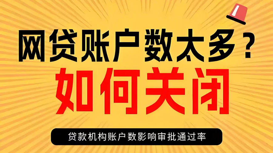 53家网贷平台关闭/注销账户的方法和流程⠂融多多