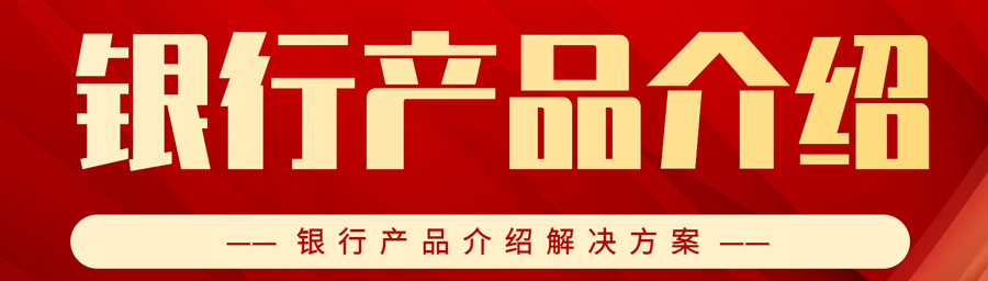 图片[1]⠂帮你总结了10家主流银行信贷产品，看完自己就能申请大额资金