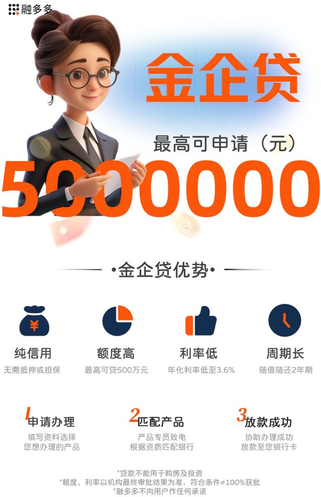 图片[1]⠂金企贷，最高500万，支持同一法人名下2家企业同时授信