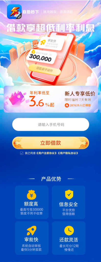 新品新品，秒杀一波，不看大数据，“自助秒下”！！⠂网贷专区社区⠂产品区⠂融多多