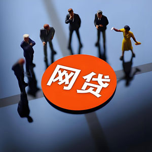 网贷专区