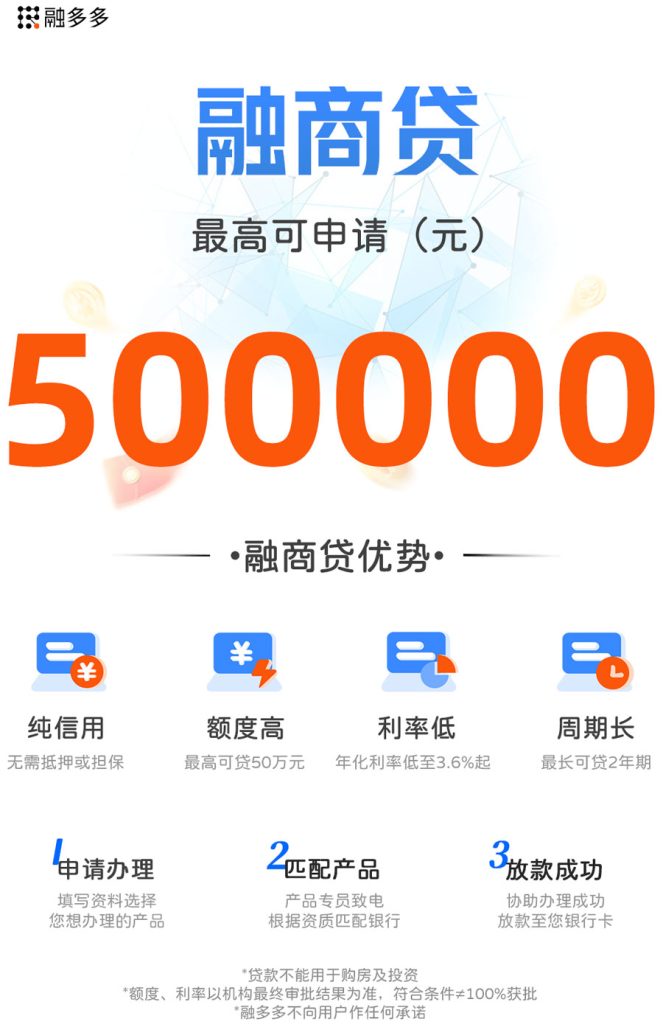 图片[1]⠂融商贷，有营业执照即可申请的商户贷，额度最高50万