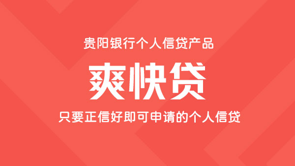 爽快贷，白户/无业可入，额度最高50万
