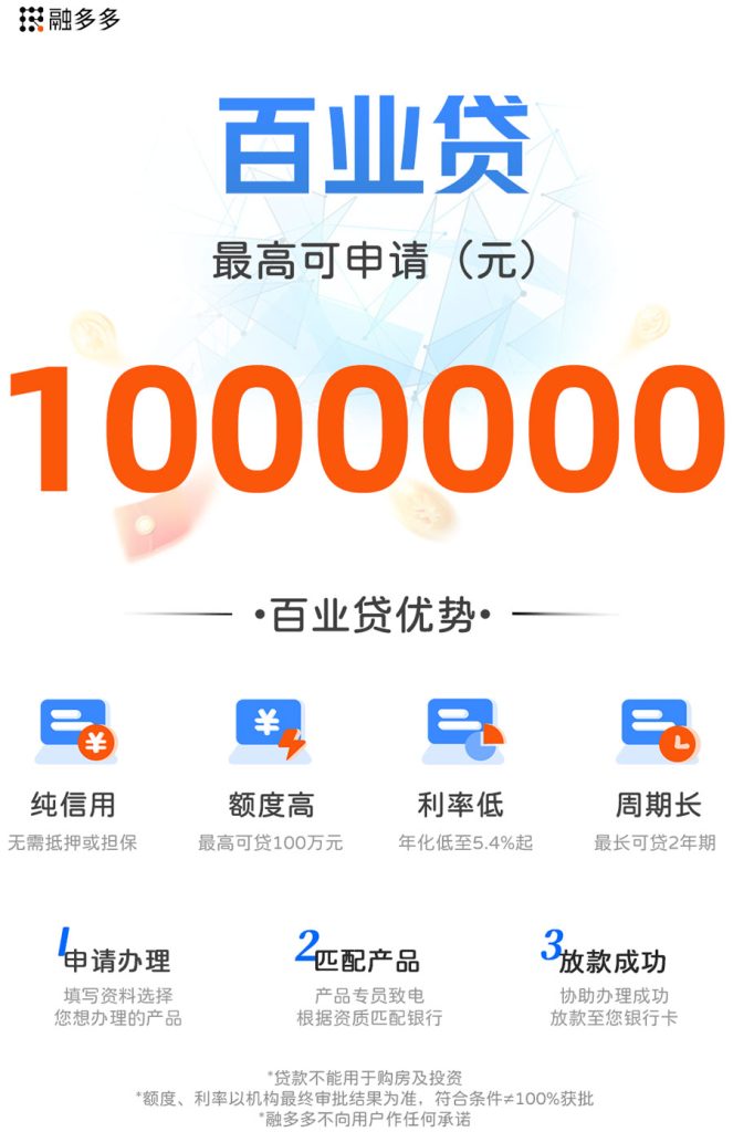 图片[1]⠂百业贷，企业税贷，额度最高100万