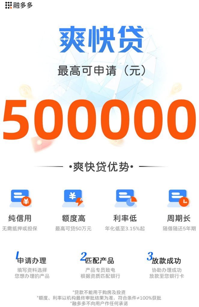 图片[1]⠂爽快贷，白户/无业可入，额度最高50万