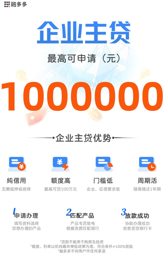 图片[1]⠂企业主贷，年开票满60万即可申请的企业贷