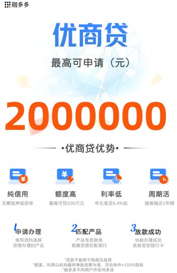 优商贷,白名单准入企业票贷,额度最高200万⠂融多多