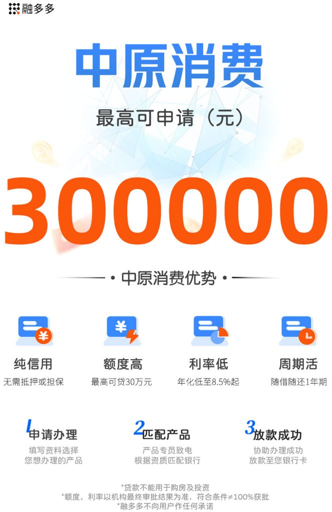 图片[1]⠂中原消费，个人信贷，额度最高30万