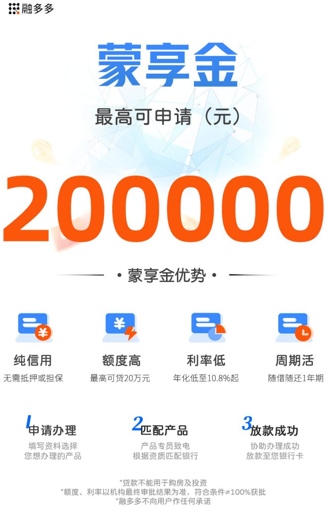 图片[1]⠂蒙享金，面向个人的小贷，额度最高20万