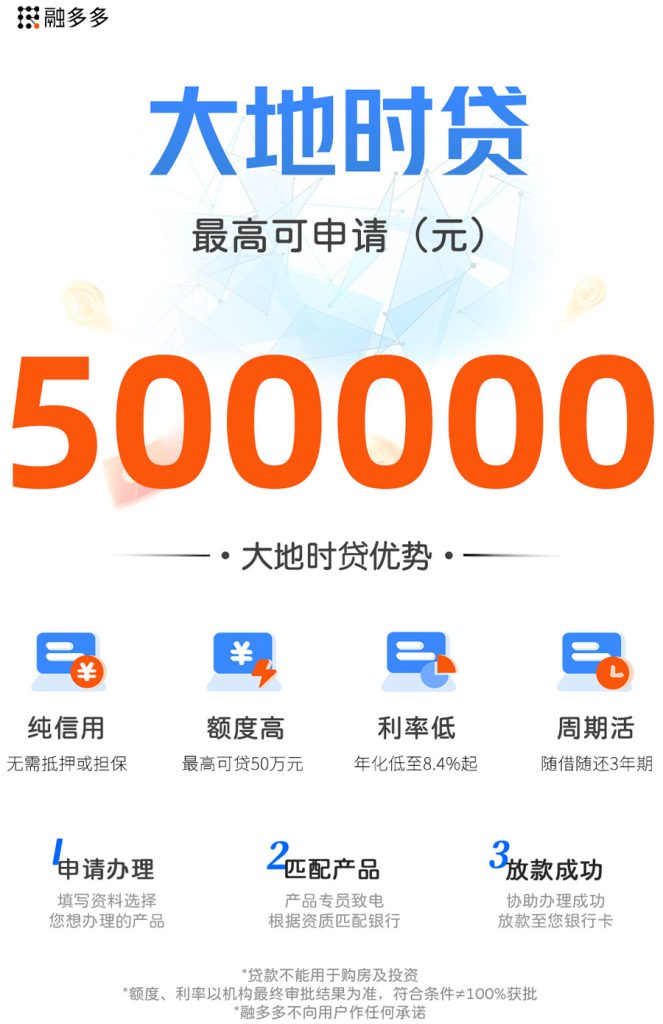 图片[1]⠂大地时贷，非银机构信贷，额度最高50万