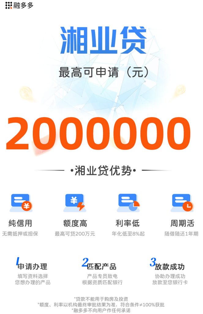 湘业贷，专为企业设计的信贷，额度最高200万
