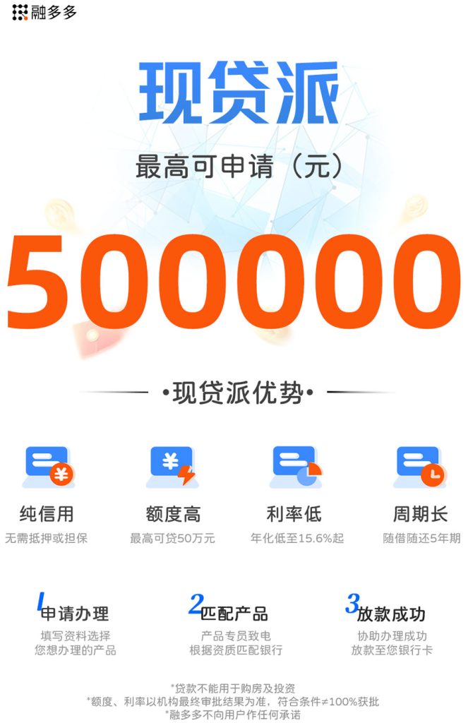 图片[1]⠂现贷派，面向工薪阶层的信贷，额度最高50万
