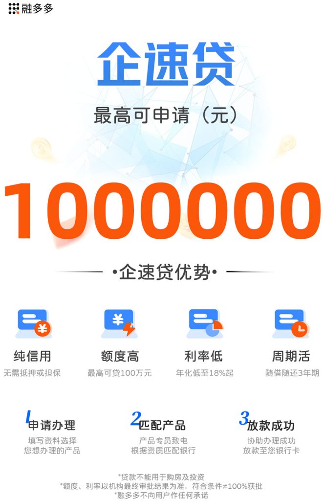 企速贷，企业票贷，额度最高100万